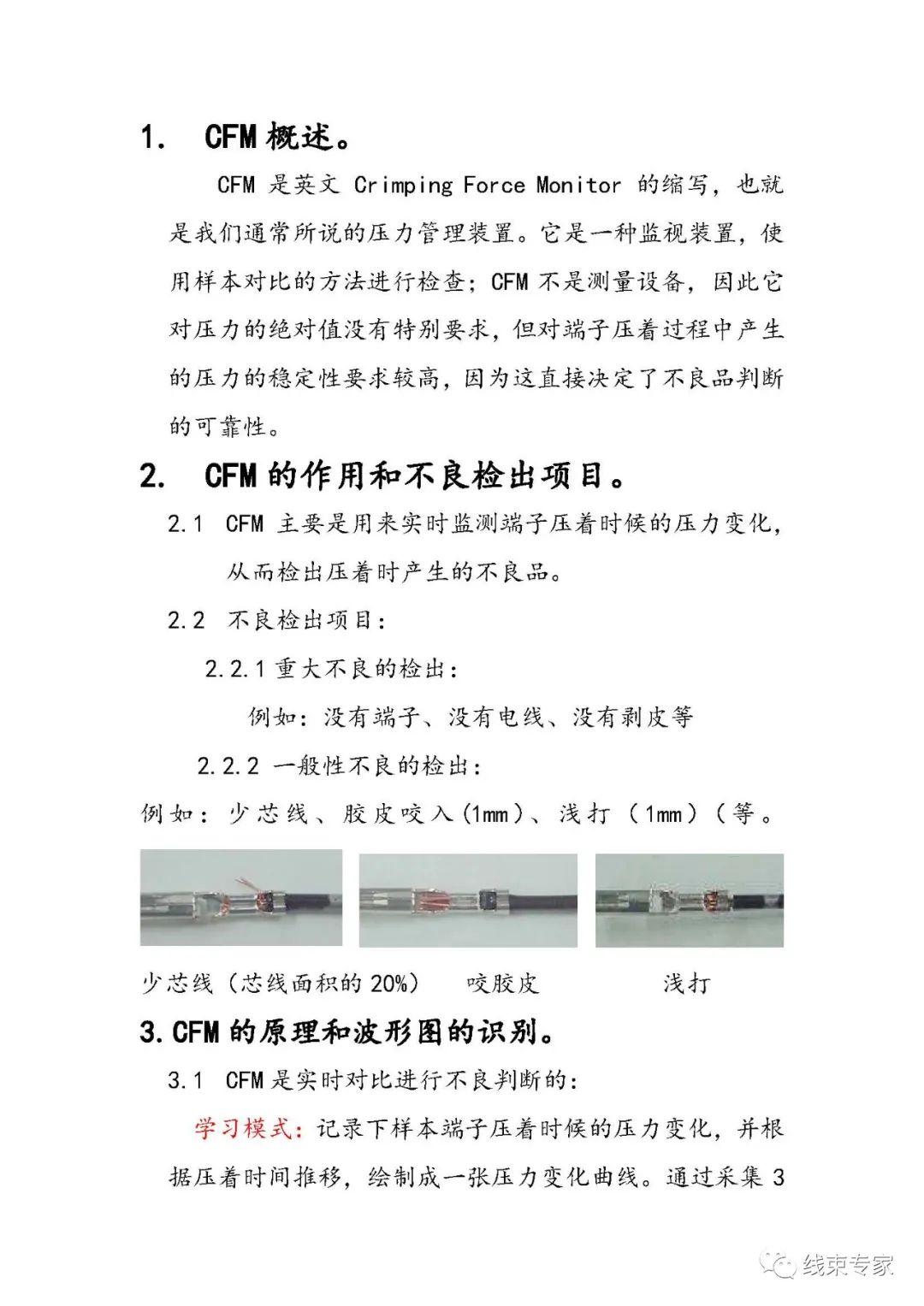 CFM端子压接不良检出原理及参数设置的图2